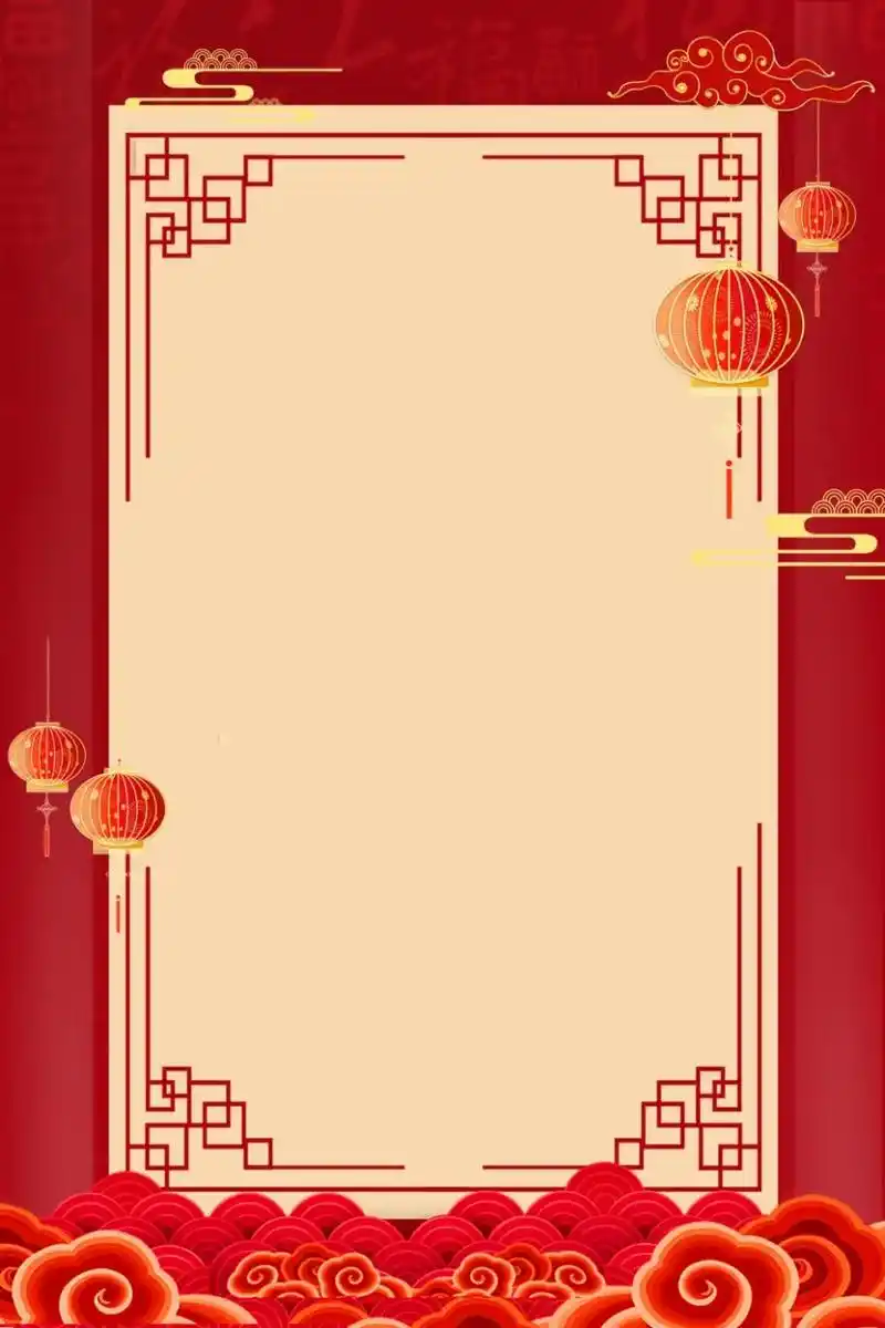 红色喜庆边框新年晚会节目单放假通知边框海报背景#过年喜庆贴纸 - 抖