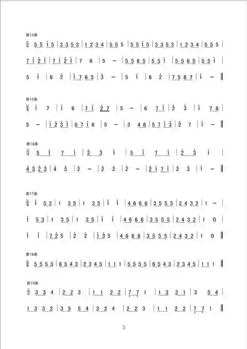 简谱视唱练习一