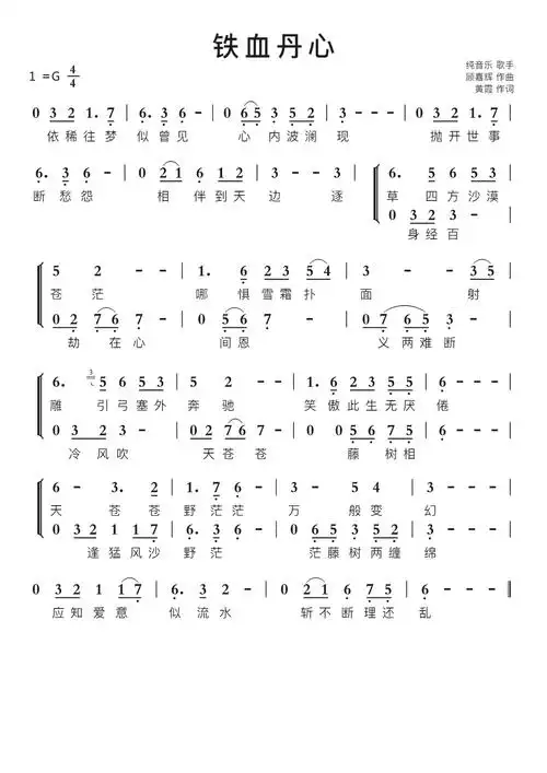 铁血丹心合音版智能简谱
