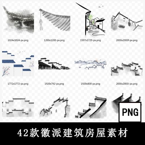 古风手绘水墨江南山水徽派建筑屋檐房檐屋黑白工笔画png免抠素材