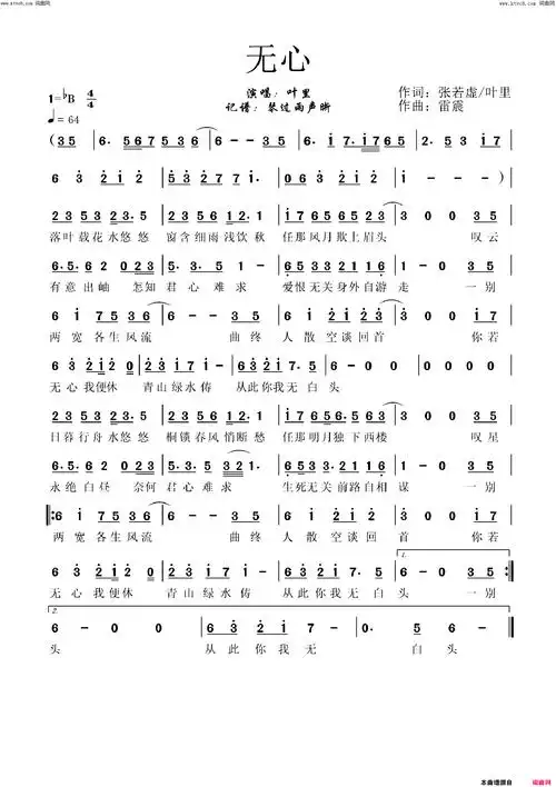《无心》简谱 张若虚作词 叶里作词 雷震作曲 叶里演唱 雷震编曲  第1