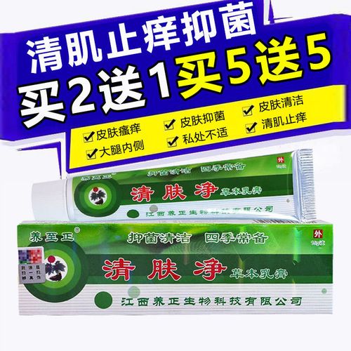 清肤净草本软膏 养至正 清肤净皮肤外用抑菌乳膏