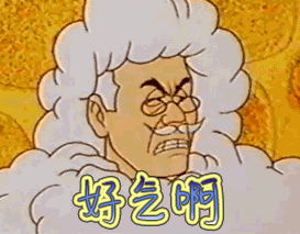 好气啊gif生气gif
