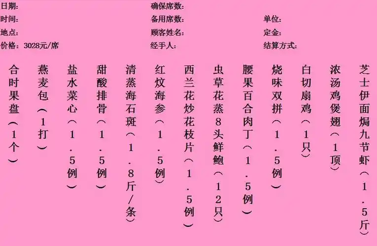 罗定国际酒店宴会菜单集