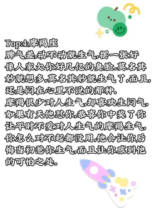 哪个十二星座脾气最臭_星座_星座命理_星座