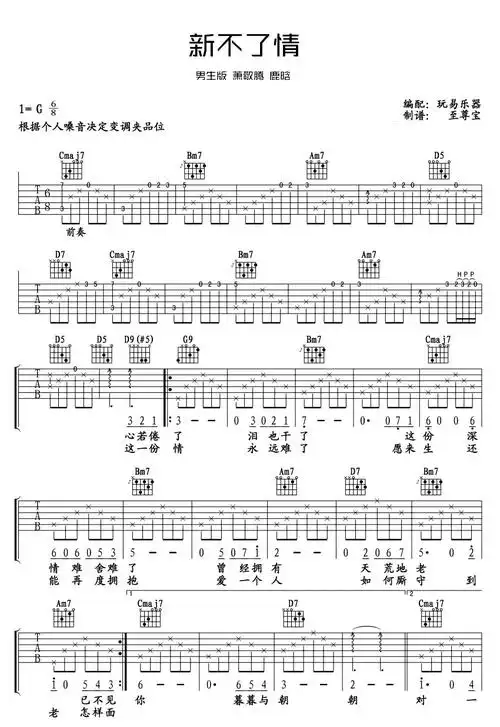 新不了情吉他谱男生版鹿晗六线谱高清版