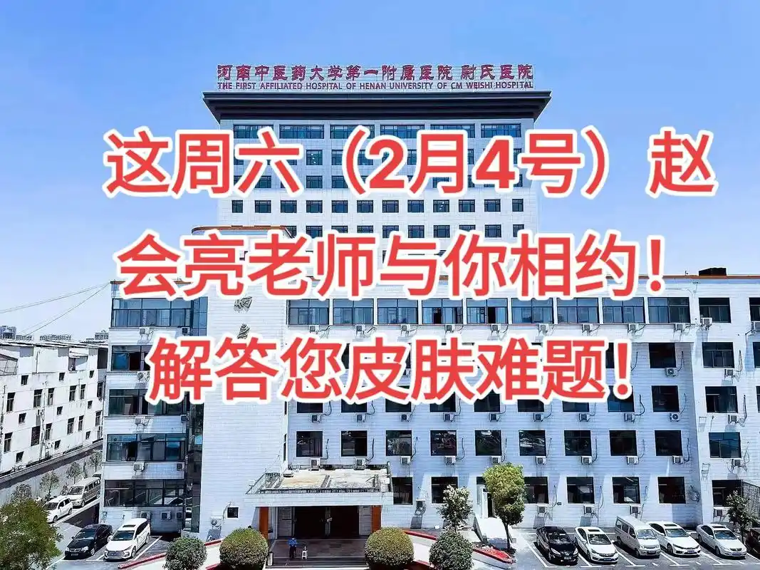皮肤健康与你相约#尉氏县中医院皮肤科# - 抖音