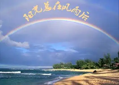 不经历风雨怎么见彩虹手抄报怎么画手抄报