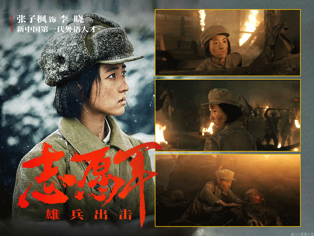 张子枫《志愿军雄兵出击》吃土豆的的镜头演的也太好了吧