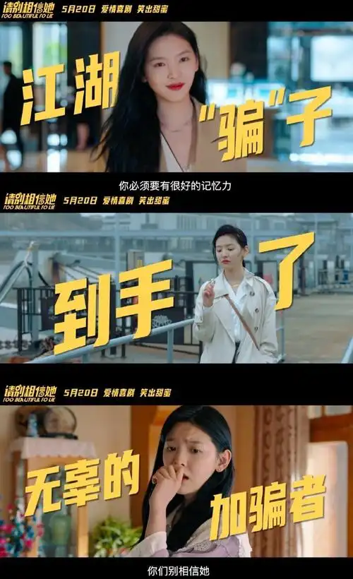 电影《请别相信她》里章若楠演的白娜简直戏精附体,这应变能力我也是