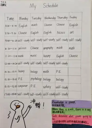 702班优秀英文课程表设计