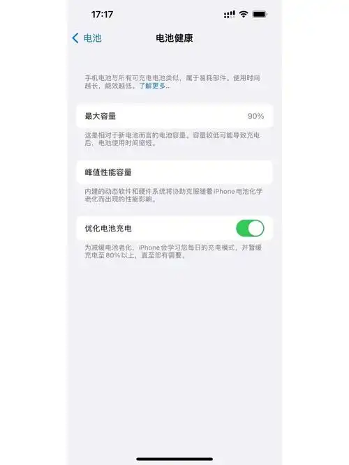 苹果电池健康度