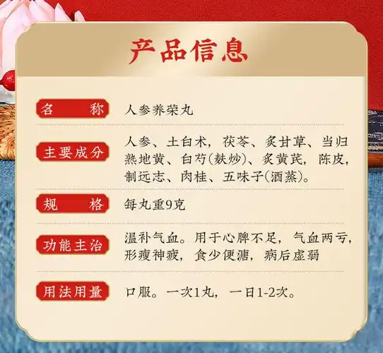 同仁堂 人参养荣丸 9g*10丸/盒_说明书_作用_效果_价格_同仁堂网上
