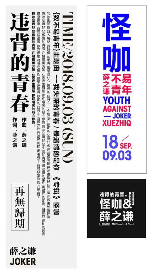 两端对齐-文字组排版|平面|宣传物料|西瓜味的冰阔乐 - 原创作品 - 站