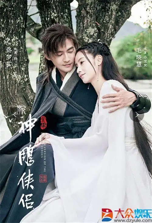 新神雕侠侣官宣海报佟梦实版杨过再塑经典