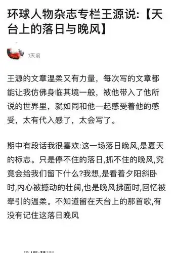 王源专栏文章更新 这次他竟把每个人都见过的画面写成这样!