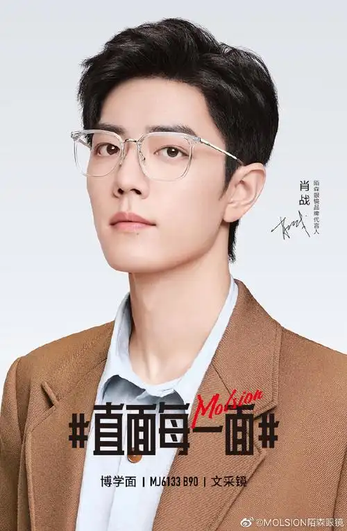 直面每一面##陌森好看##肖战陌森眼镜品牌代言人
