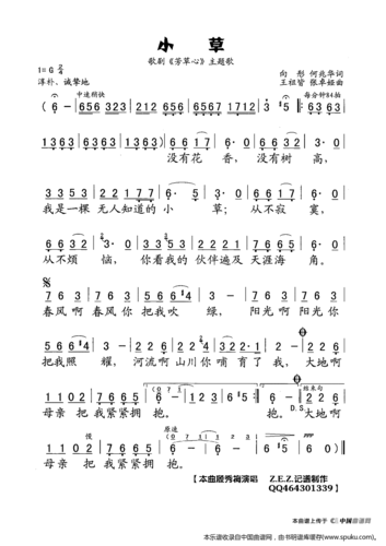 小草(歌剧芳草心主题歌)