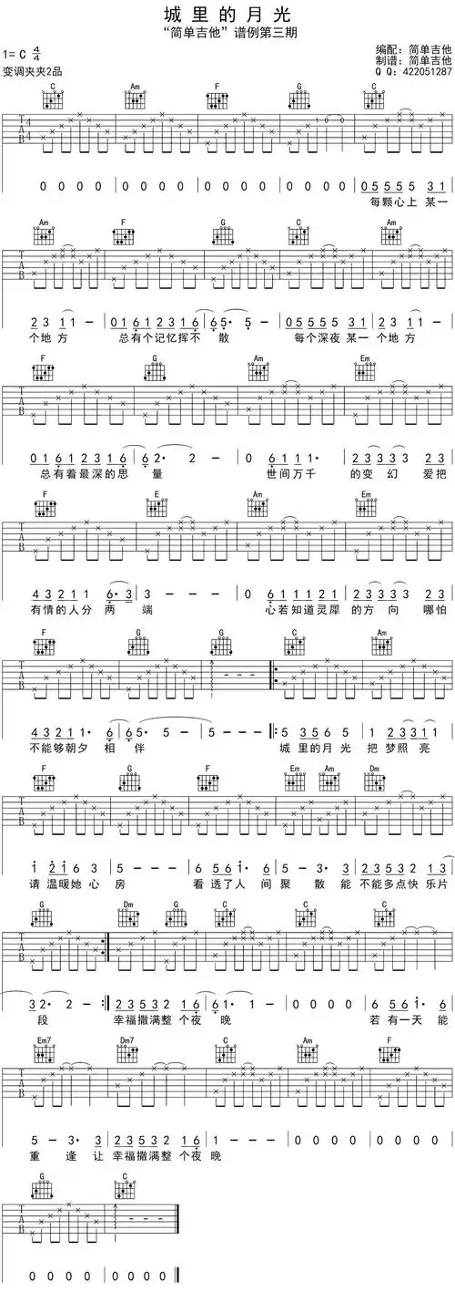 许美静城里的月光吉他谱c调和弦变调夹第2品简单吉他新手入门编配版