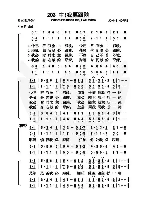 第203首 - 主!我愿跟随