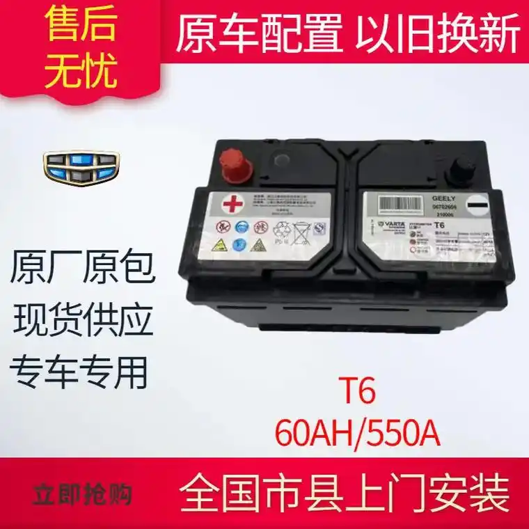瓦尔塔电瓶t6适用16款吉利博越15远景.瓦尔塔电瓶t6适用 - 抖音