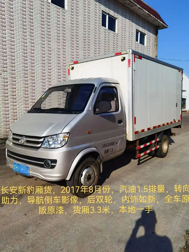 长安新豹厢式货车,2017年8月份,汽油1. - 抖音
