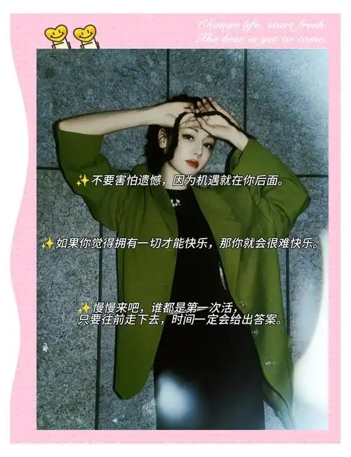 ✨迪丽热巴的智慧语录,快来看看吧!