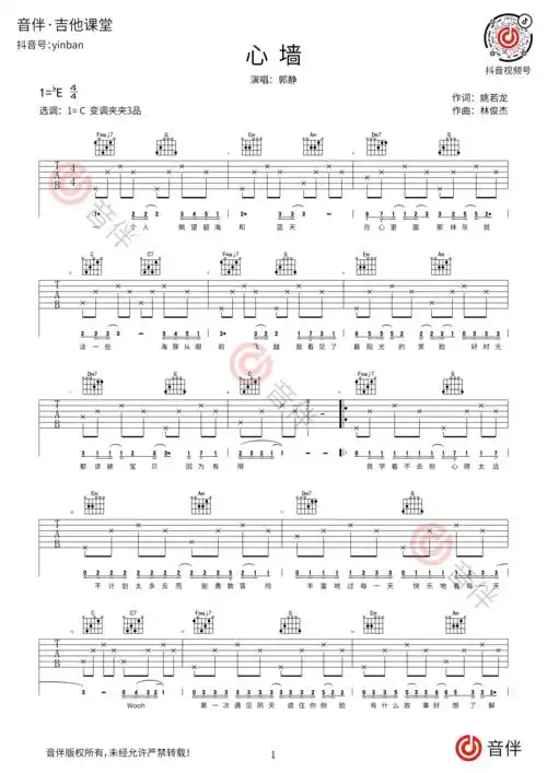 心墙吉他谱1