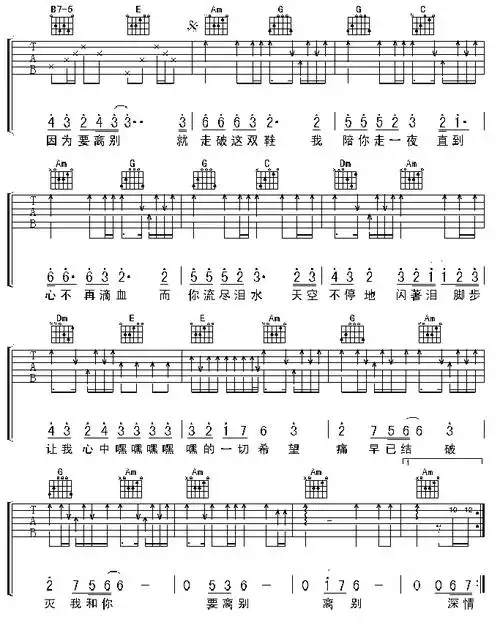 阿杜离别阿迪版认证谱吉他谱