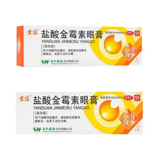 云植盐酸金霉素眼膏4g眼药膏5盒装