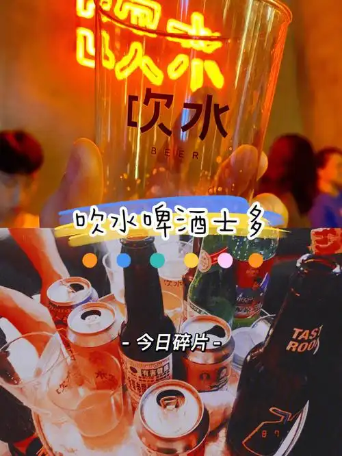 吹水啤酒士多专做国内精酿宝藏小店