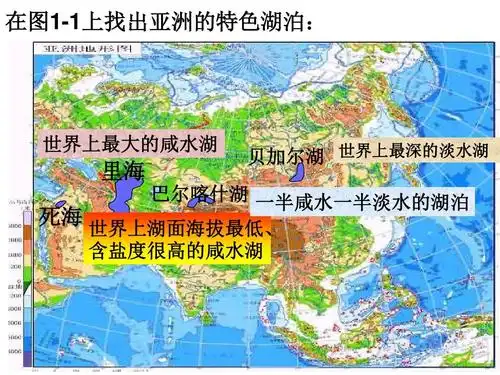 地理湘教版新版七年级下 亚洲2 ppt课件_word文档在线阅读与下载_免费