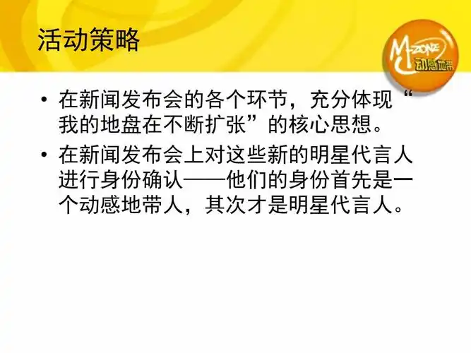 潘玮柏,she为动感地带代言新闻稿-新代言人新闻发布会流程_第4页