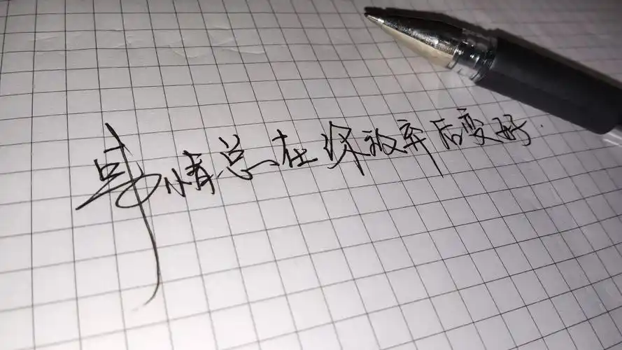 手写文字 摘录 古风 情感 短句 唯美 文字控 伤感 歌词 经典 文字句子