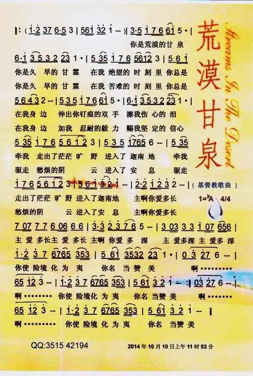 歌曲名称为荒漠甘泉,歌谱类型为简谱