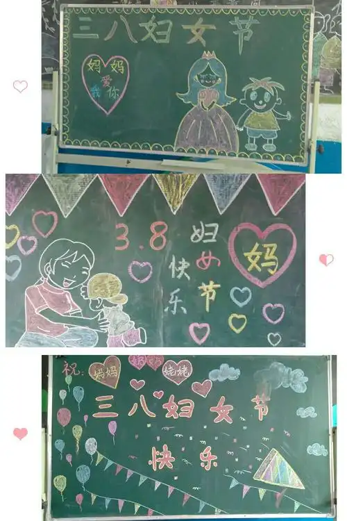 各班班级绘画"3.8妇女节"主题板报.