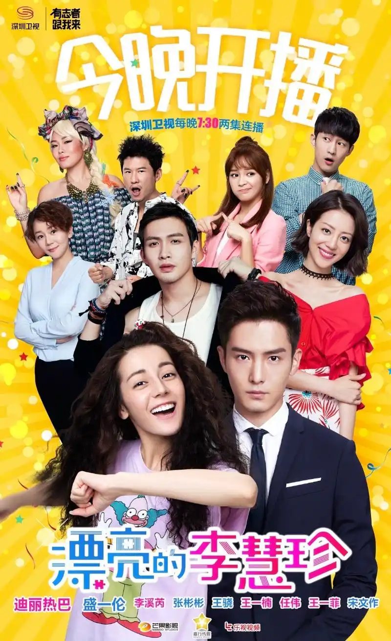 盛一伦《漂亮的李慧珍》剧照海报高清图片