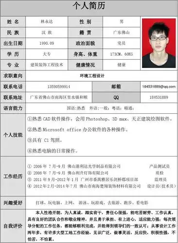 个人简历范文