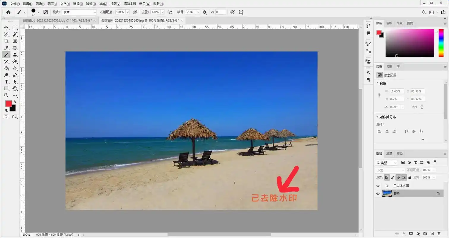 如何去除水印图片.去掉网图水印照片.#去水印教程  - 抖音