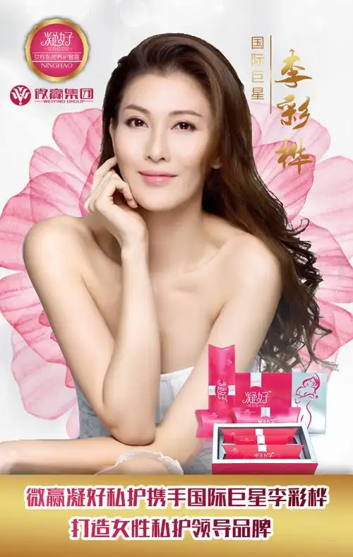 凝好品牌代言人李彩桦或传婚讯