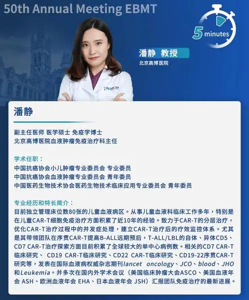 2024ebmt5分钟丨潘静教授急性淋巴细胞白血病研究进展