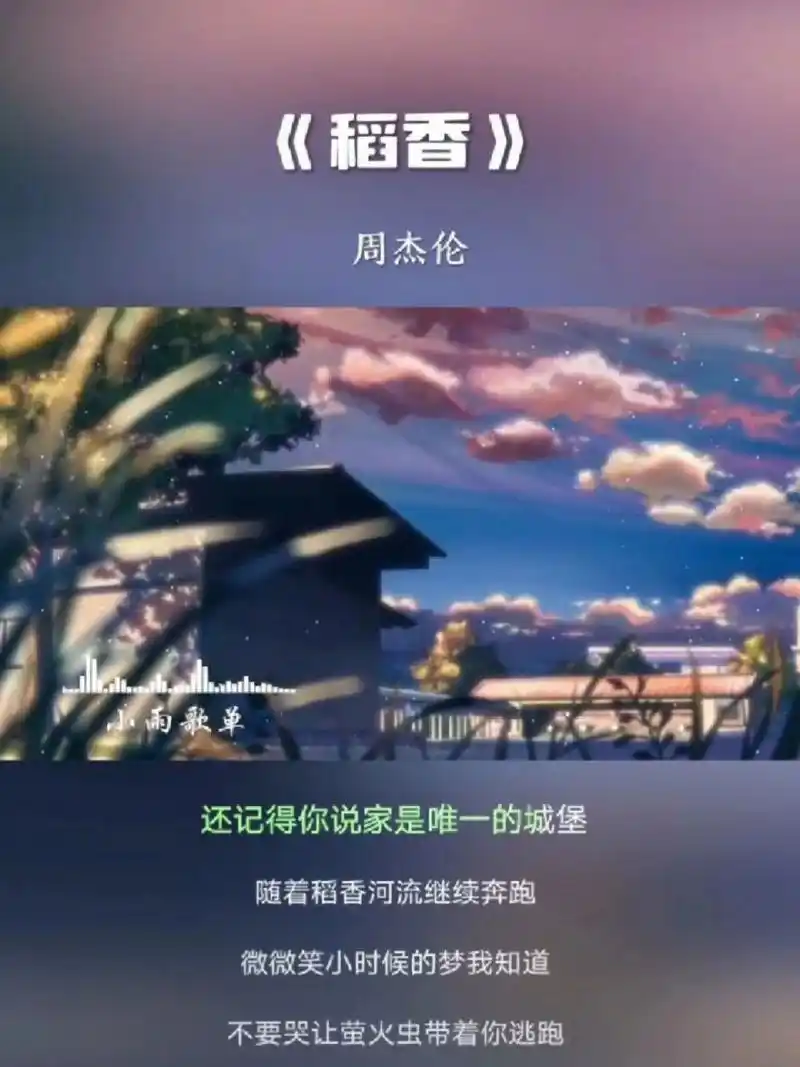 050《稻香》周杰伦