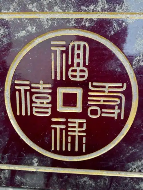 有谁知道这图片上的字是什么字体吗?