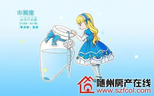 被智慧女神雅典娜守护的水瓶座,一辈子都在做梦,充满了好奇心,喜欢