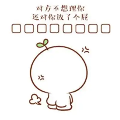 你的小宝贝正在等你回复