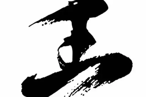 适合起名的王字旁的字有哪些