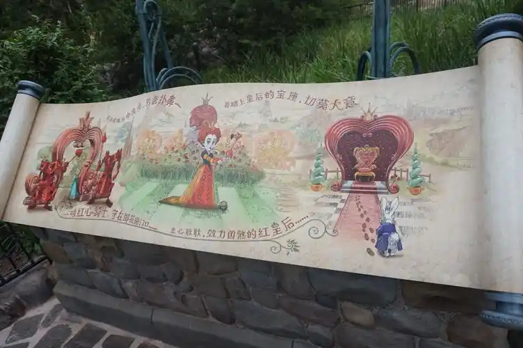 爱丽丝梦游仙境迷宫