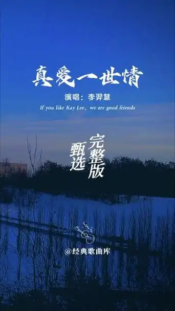 原唱 完整版,经典金曲,触动心弦,回首过往,记忆犹新! 欢迎聆听!