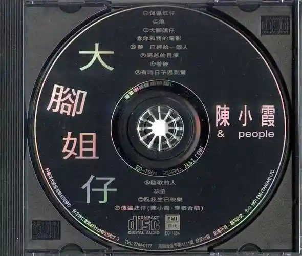 百佳专辑第16陈小霞大脚姐仔1991flaccue整轨