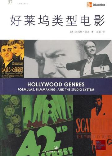 好莱坞类型电影